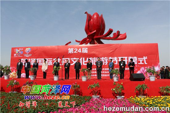 2015年第24届菏泽国际牡丹文化旅游节开幕