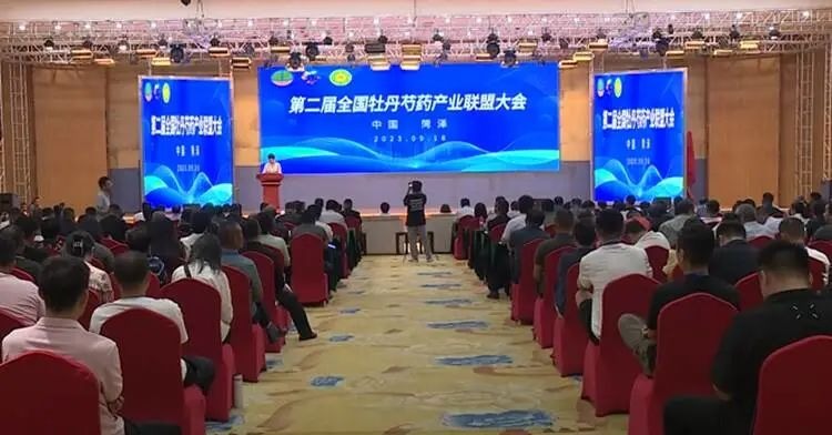 全国第二届牡丹芍药产业发展联盟大会在菏泽召开