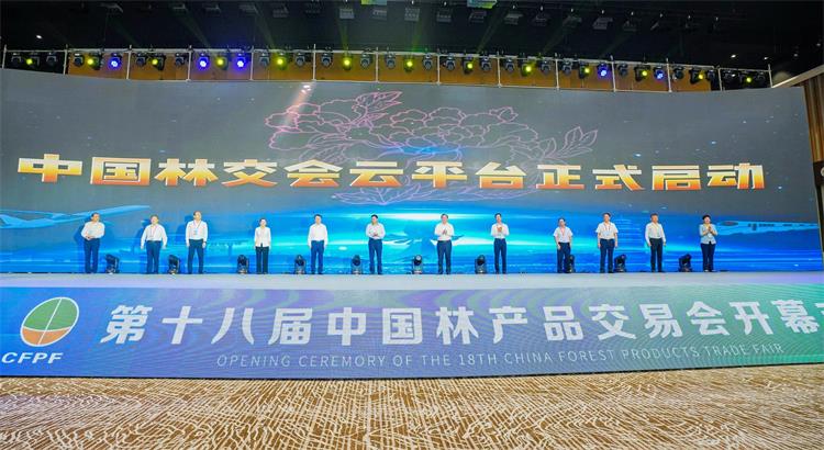 2023年第十八届中国林产品交易会盛大启幕
