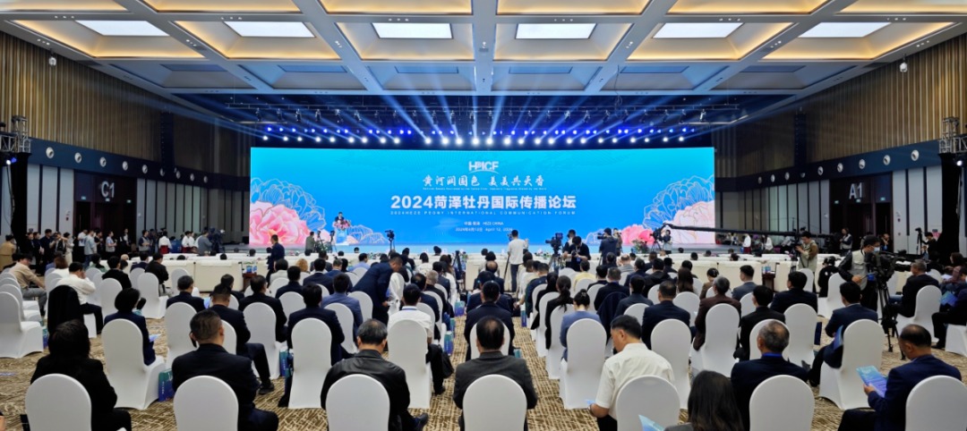 “2024菏泽牡丹国际传播论坛”在菏泽会盟台成功举办
